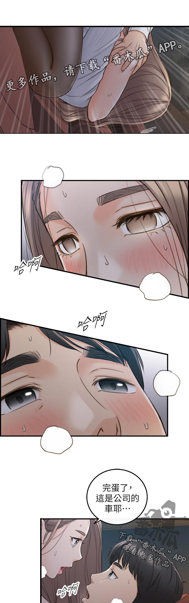 谎言的陷阱剧情介绍漫画,第125章：共犯1图