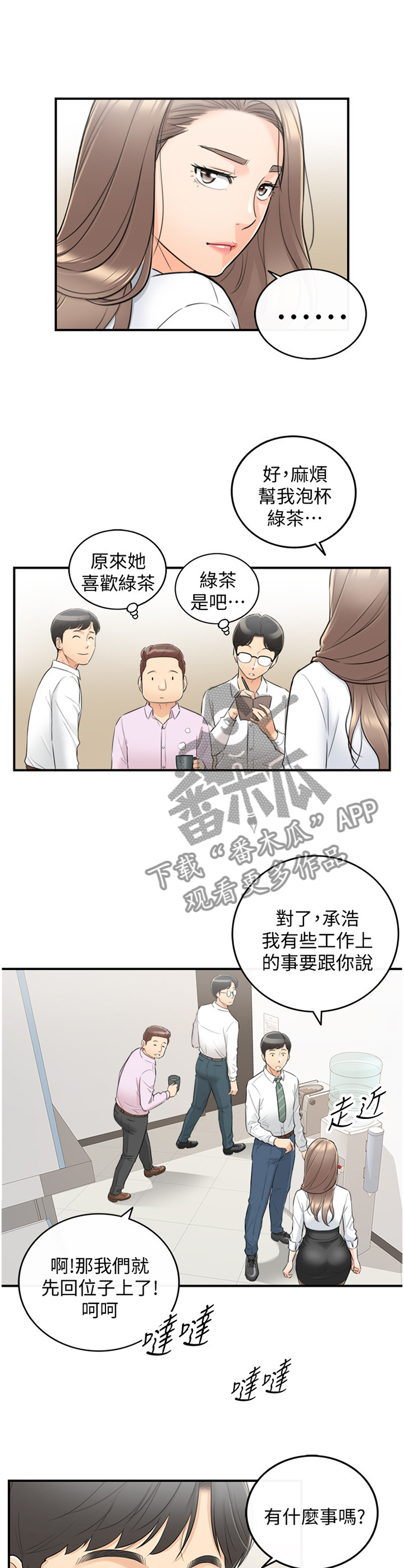 谎言先生漫画,第70章：你觉得呢?1图