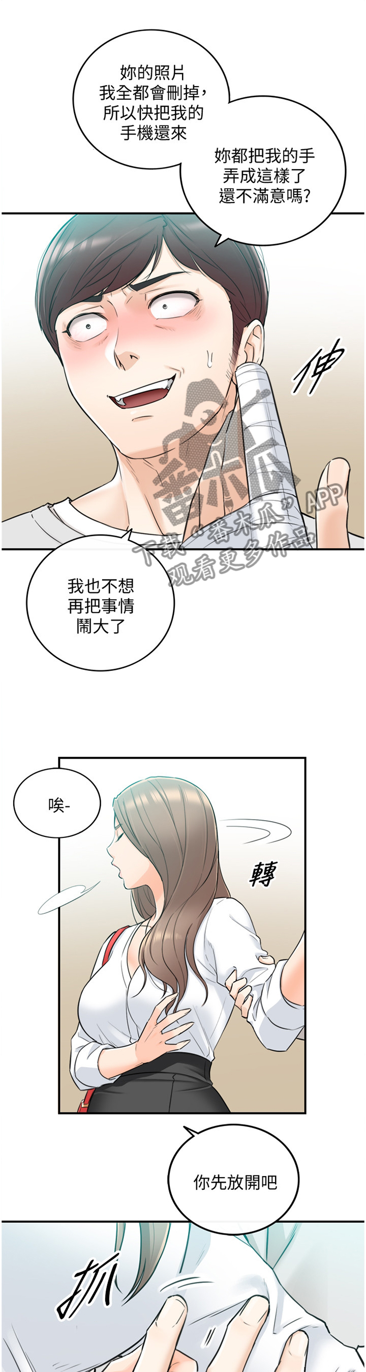 毒品贩子常用的谎言陷阱漫画,第69章：我改变想法了2图