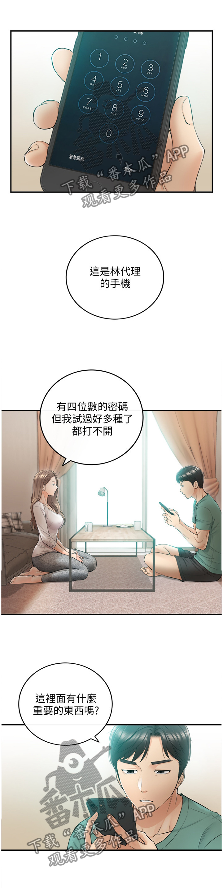 谎言背后电视剧片段漫画,第61章：因为我喜欢你1图