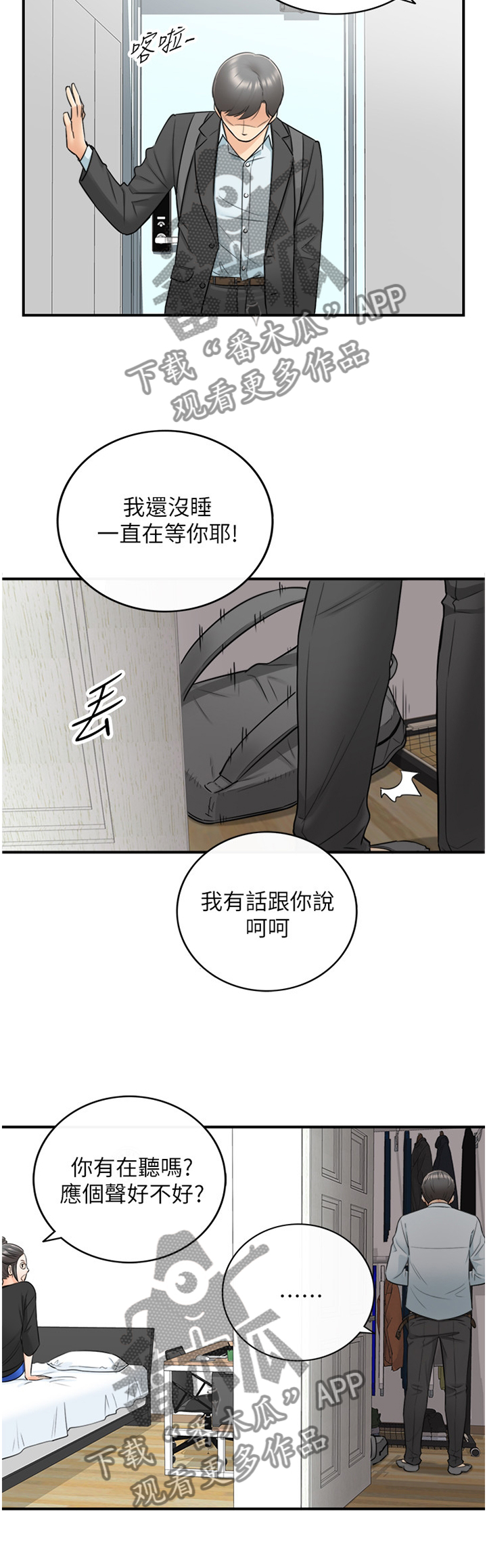 谎言的陷阱漫画,第42章：争吵2图