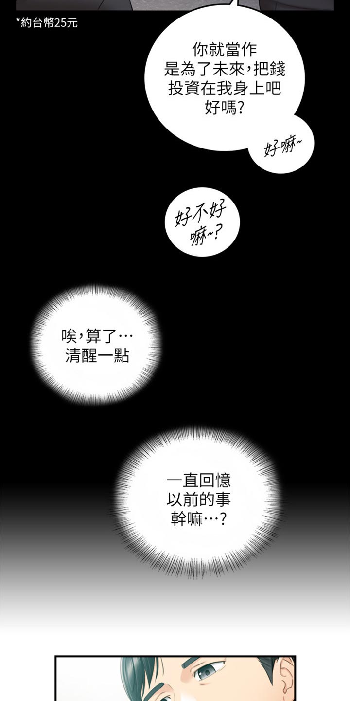 谎言使用法则漫画,第161章：荒唐的事2图