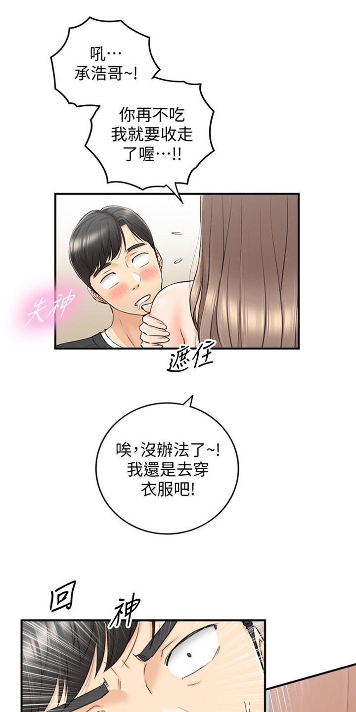 毒品贩子常用的谎言陷阱漫画,第162章：甜点2图