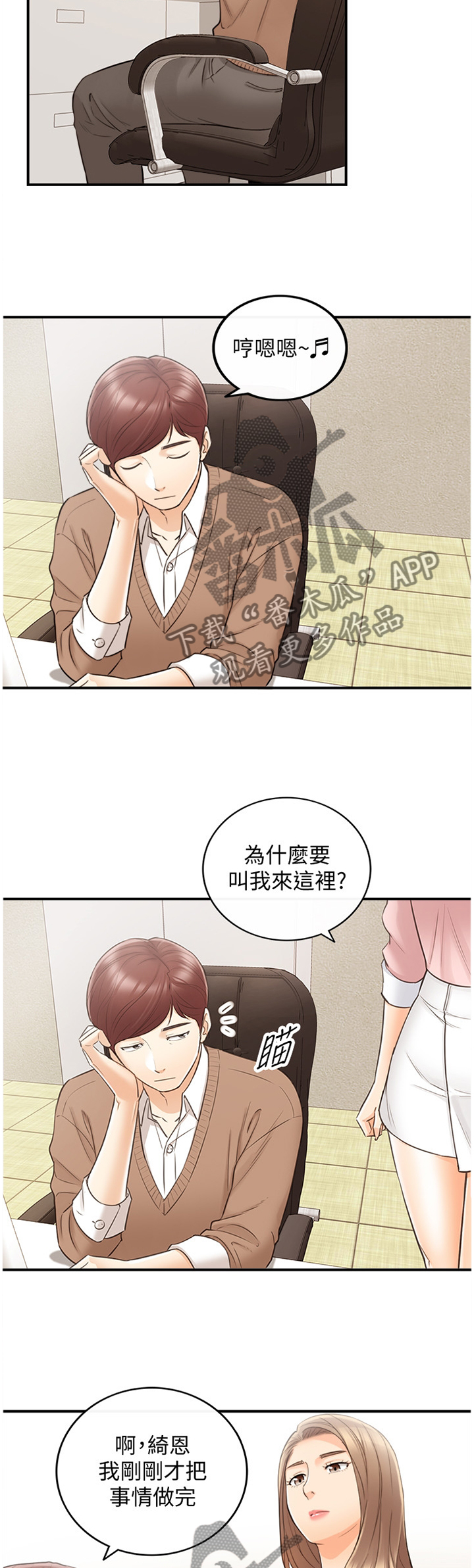 黄岩巷漫画,第53章：在意1图