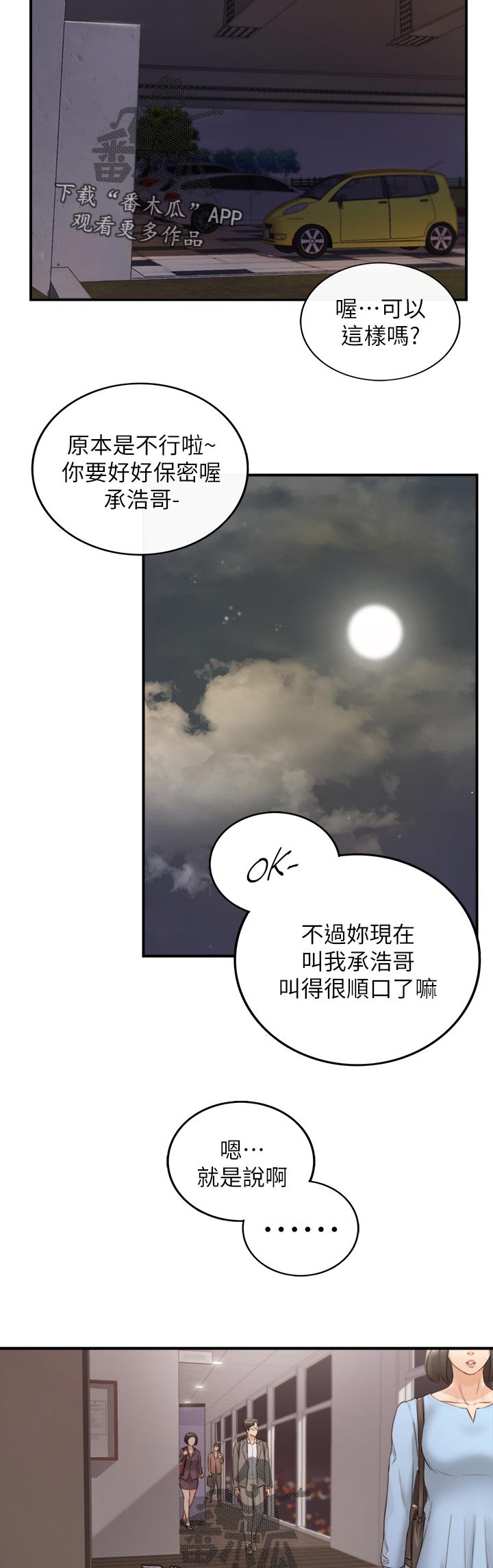 谎言电视剧漫画,第125章：共犯1图