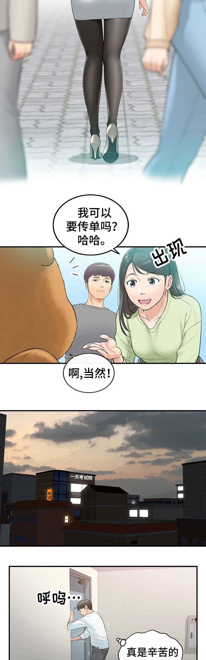 谎言背后电视剧片段漫画,第2章：女朋友1图