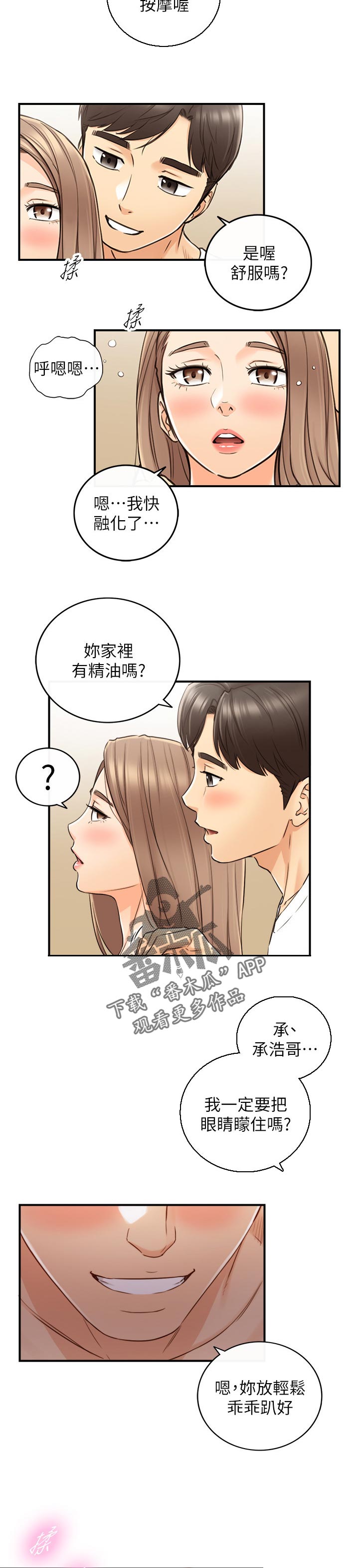 谎言的诱惑吻戏的视频漫画,第137章：按摩2图