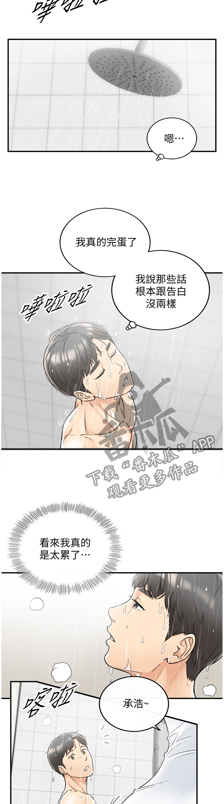 毒品贩子常用的谎言陷阱漫画,第48章：情感变化1图