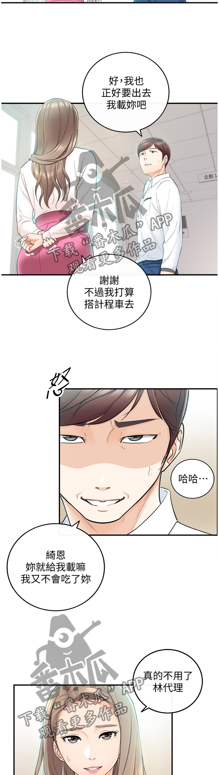 黄衍相漫画,第36章：你跟他还有联络吗?1图