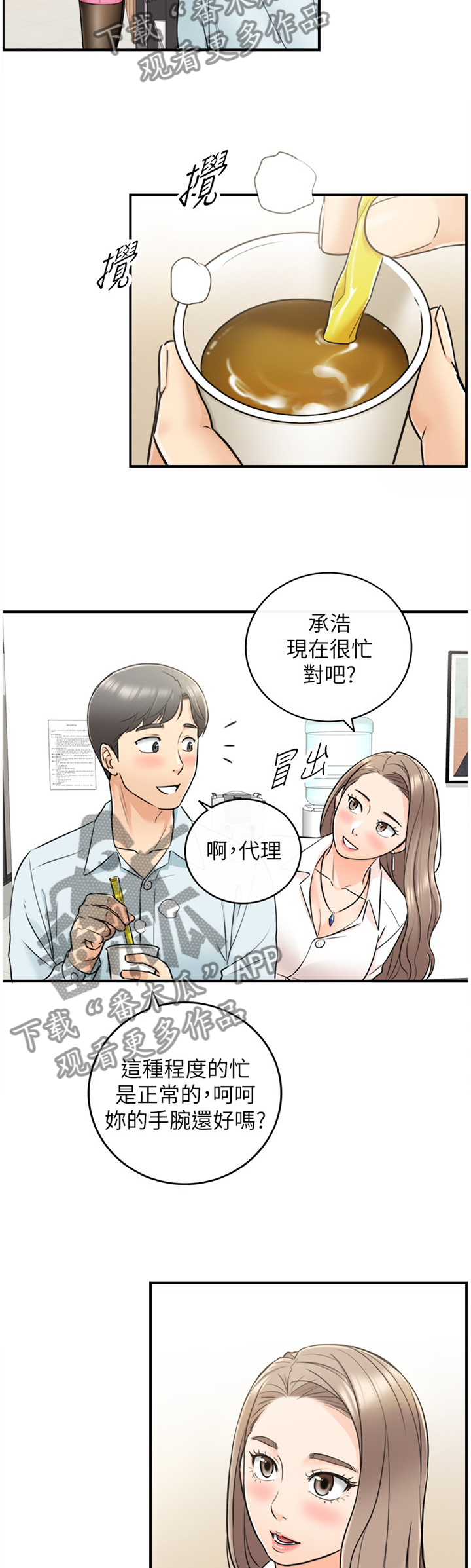 谎言电影漫画,第35章：你真的睡着了吗2图