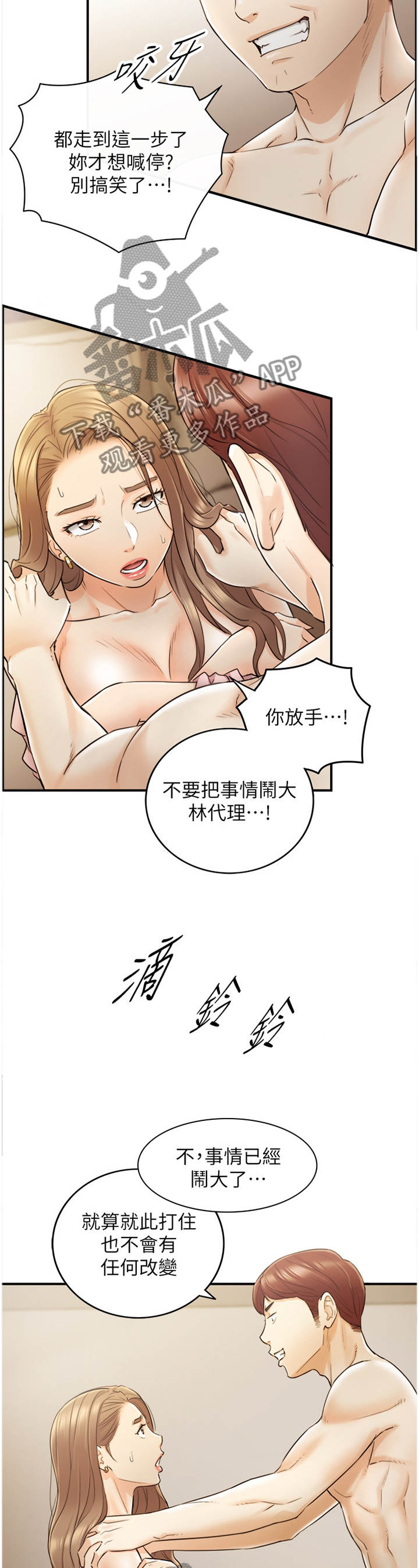 谎言先生漫画,第58章：处境2图