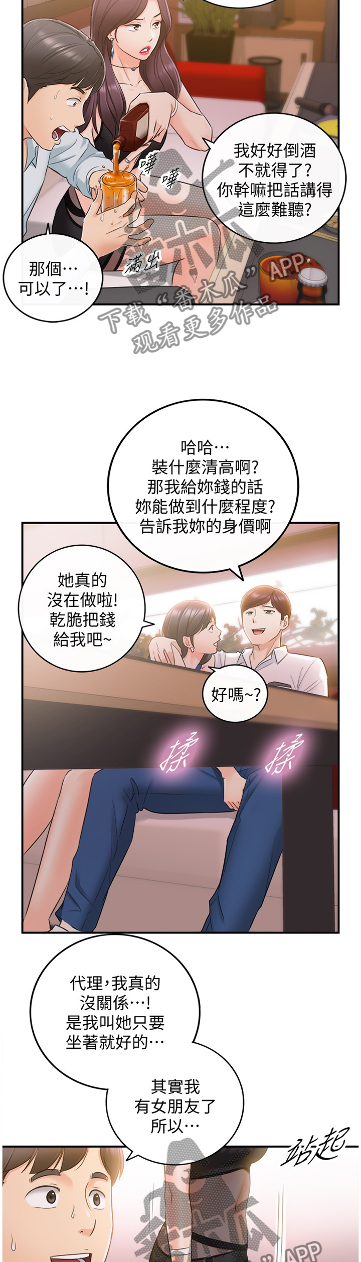 黄衍相漫画,第39章：诚实1图