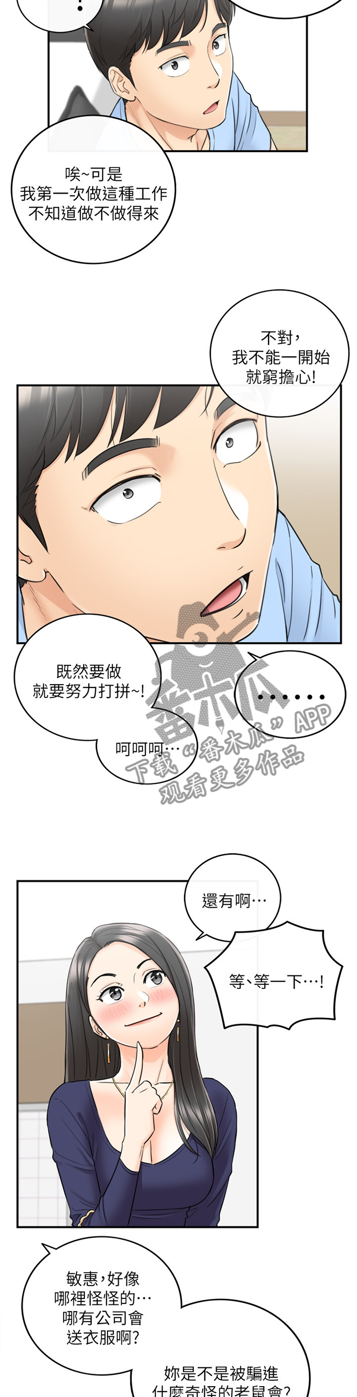 黄岩巷漫画,第75章：我找到工作啦1图