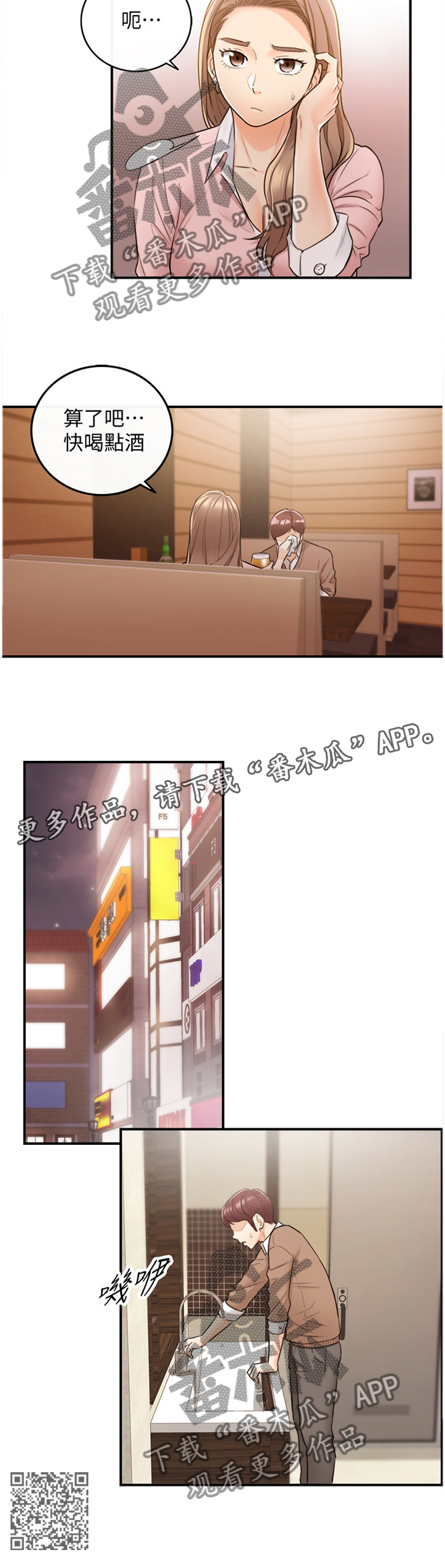 黄岩巷漫画,第54章：放心不下2图
