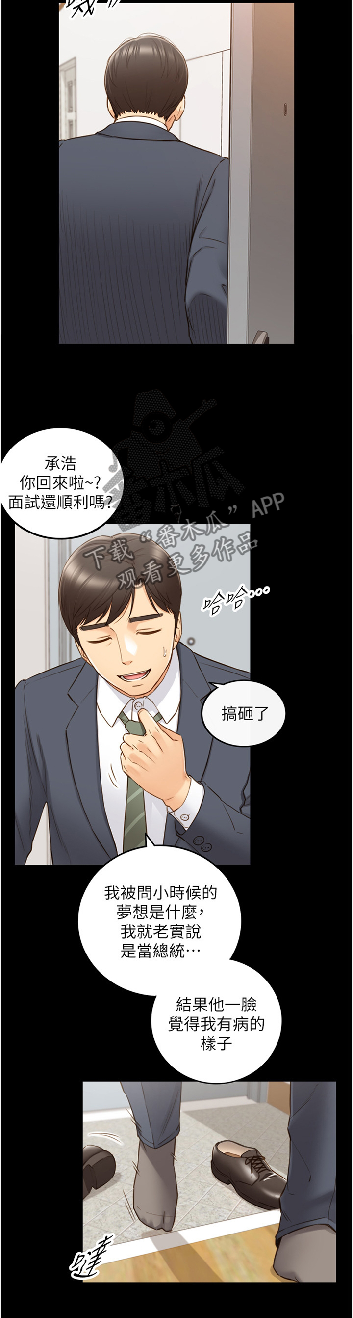 谎言的陷阱剧情介绍漫画,第112章：回忆2图