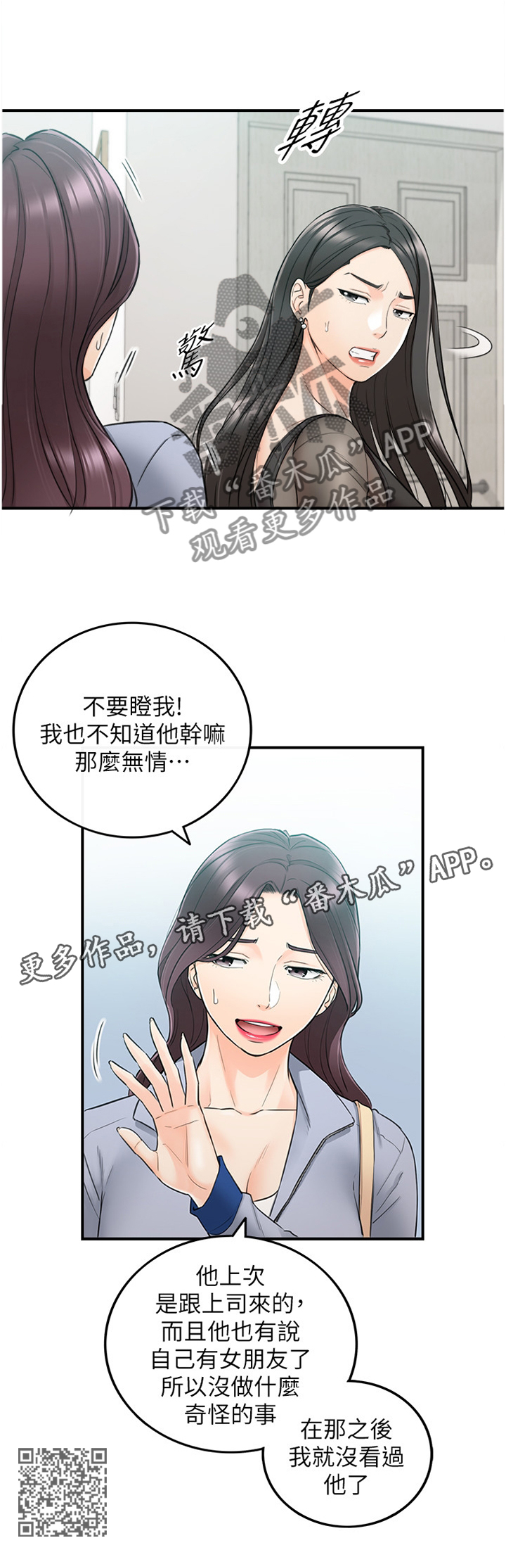 谎言的诱惑陈总和梦晓薇漫画,第90章：义正言辞2图