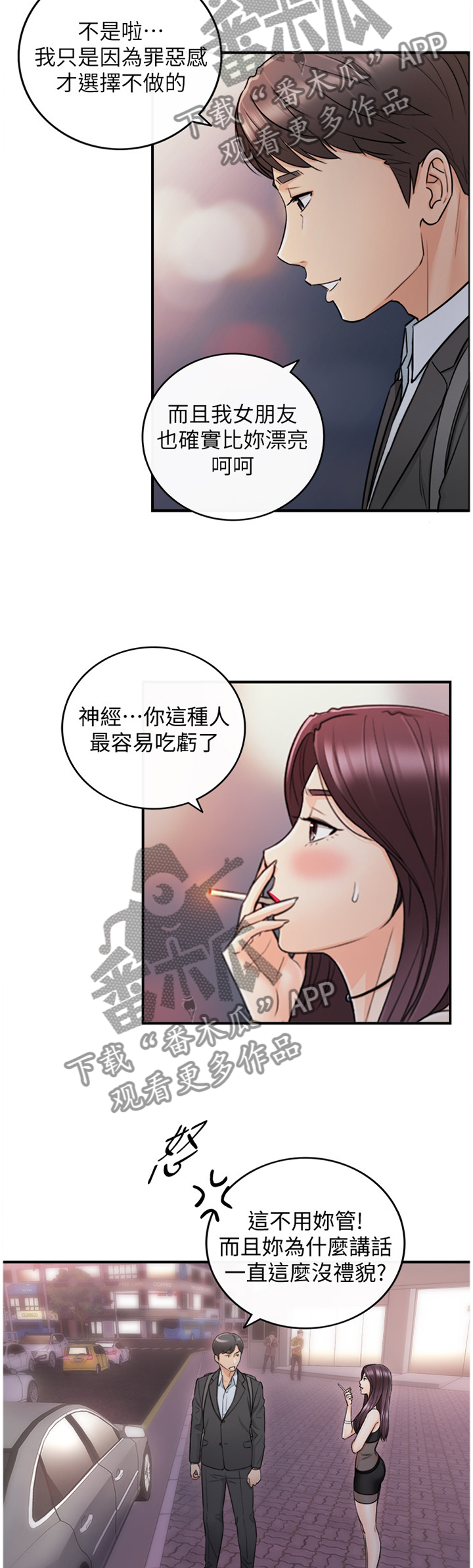 谎言陷阱大结局漫画,第41章：巧合1图
