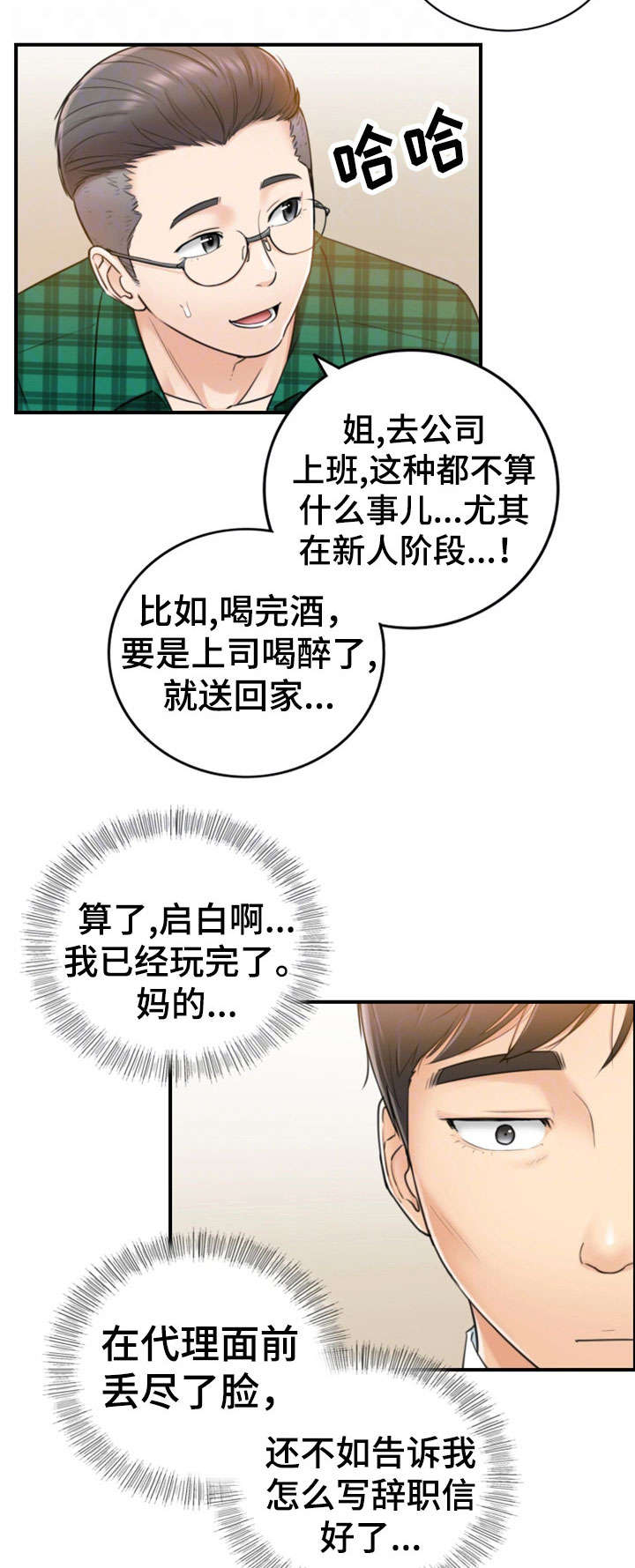 谎言背后刘思佳漫画,第31章：认错2图