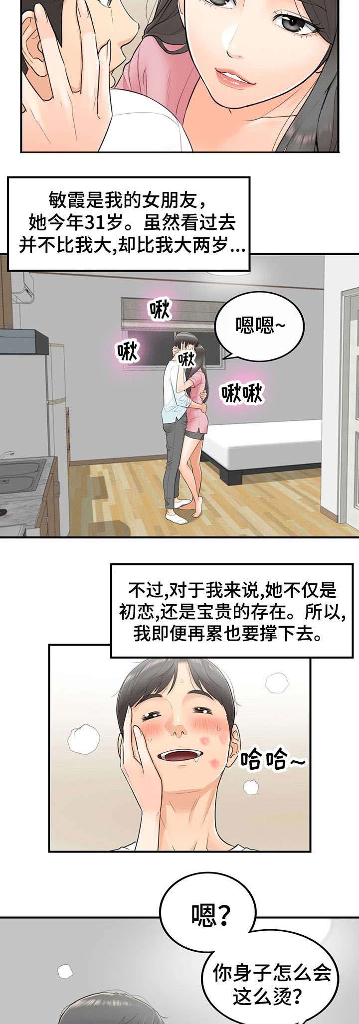 谎言背后电视剧片段漫画,第2章：女朋友2图