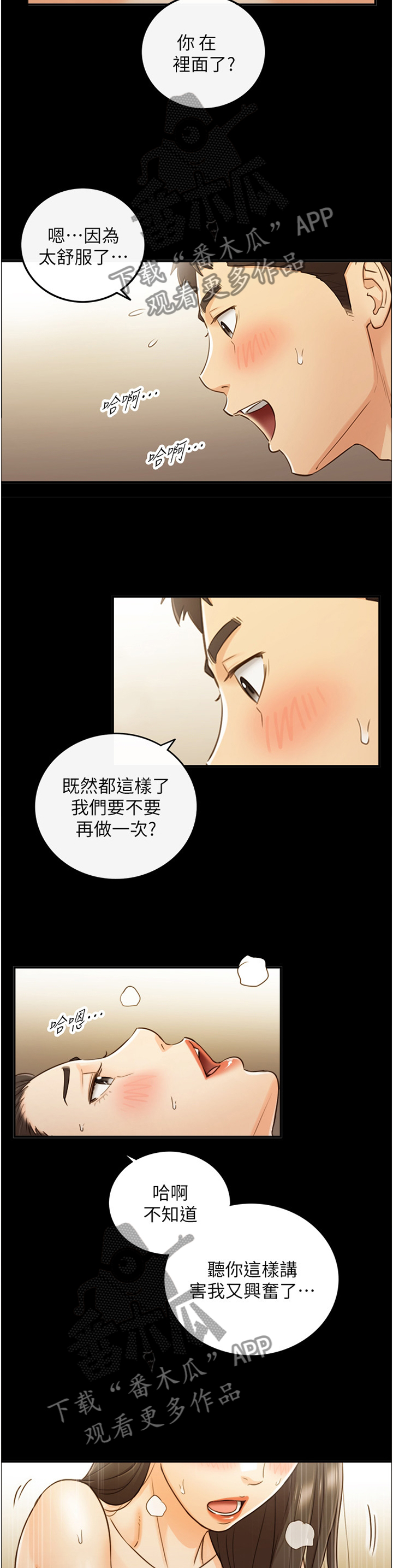 黄岩县坦前巷漫画,第96章：梦寐以求1图