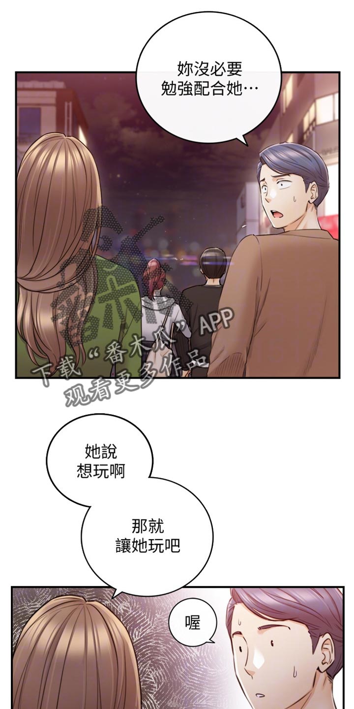 谎言的陷阱全集电视剧漫画,第153章：交换男女朋友2图