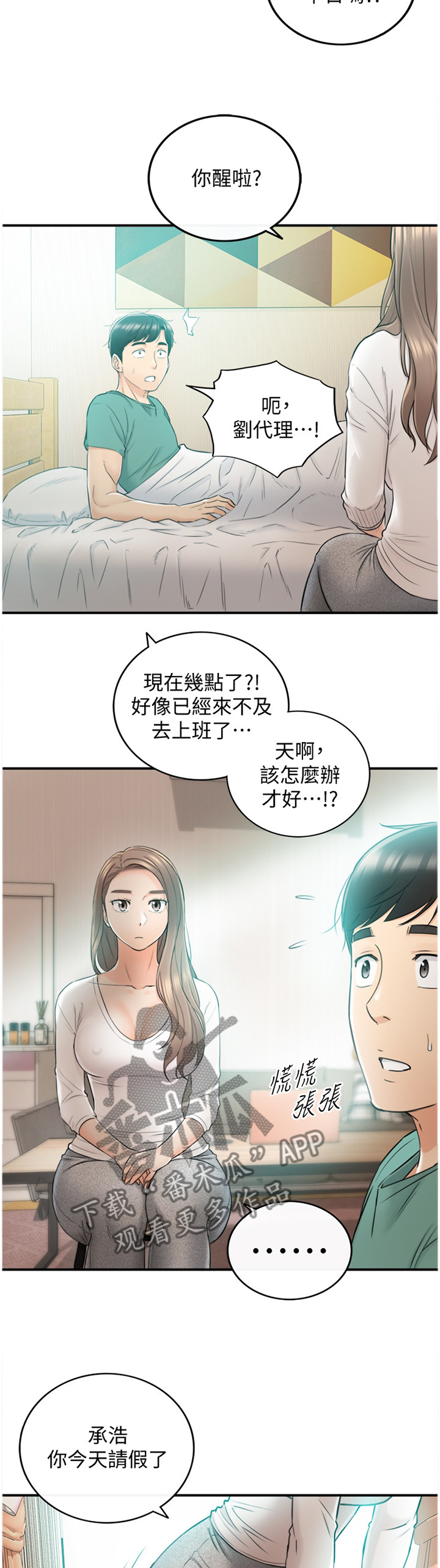 谎言背后1-37集漫画,第61章：因为我喜欢你2图