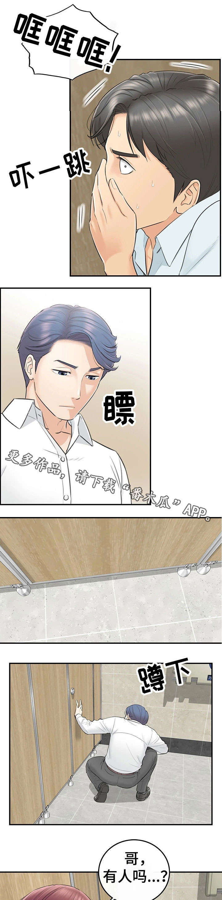 谎言的陷阱漫画,第8章：动静1图