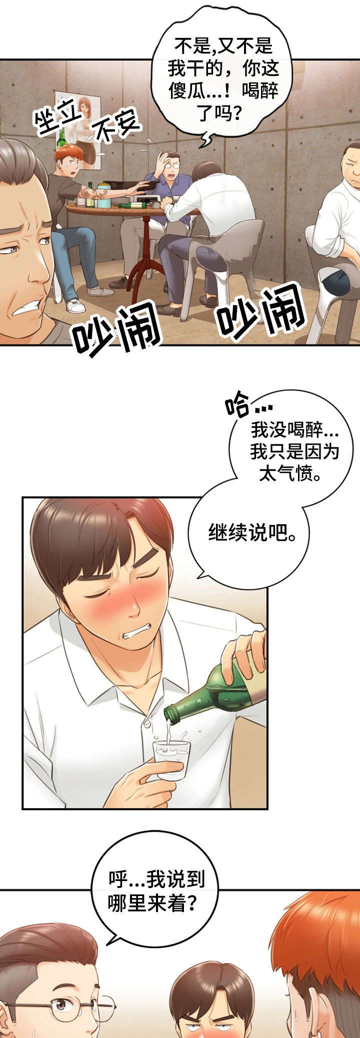 谎言使用法则漫画,第18章：渣男1图