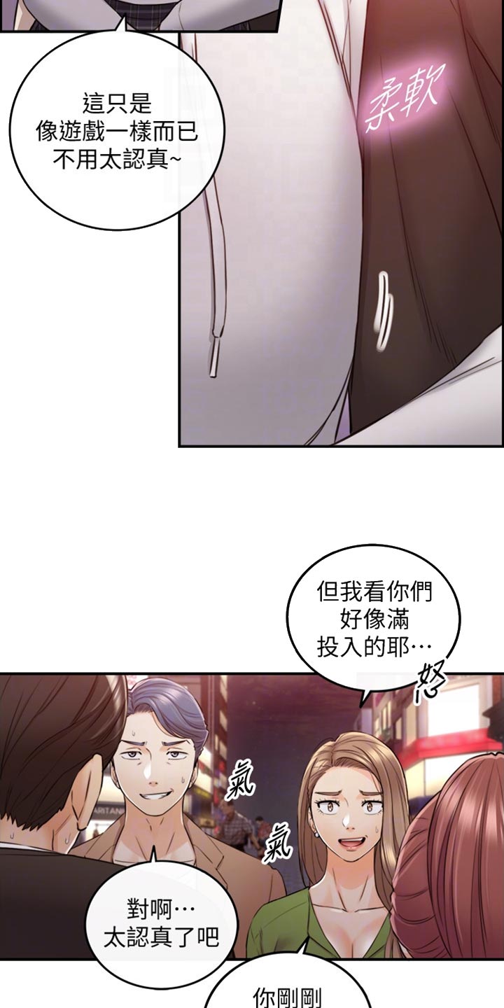 谎言的陷阱全集电视剧漫画,第153章：交换男女朋友2图