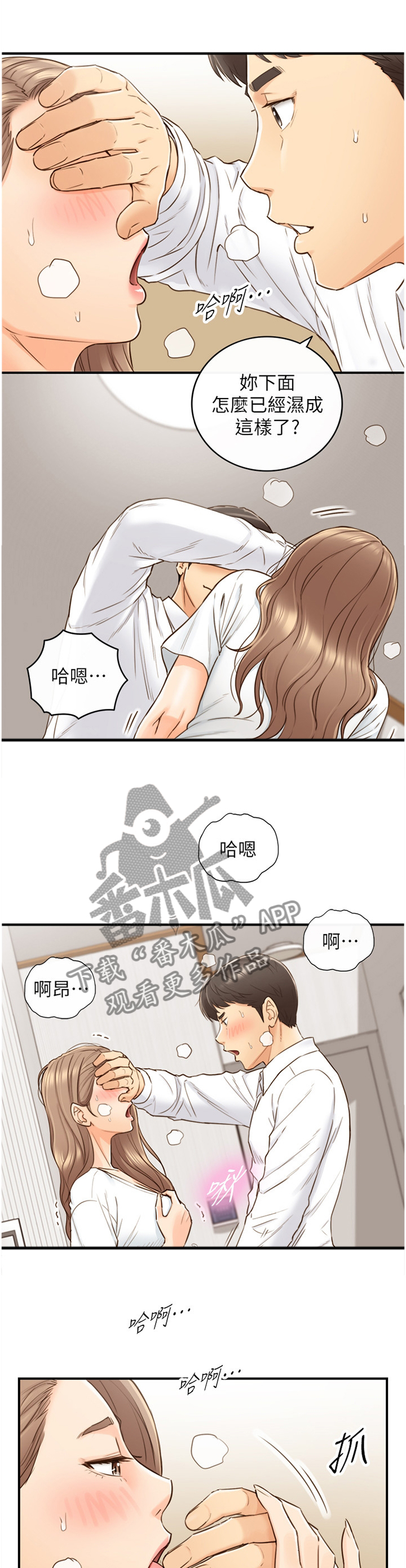 谎言先生漫画免费下拉式酷漫屋漫画,第98章：上门2图