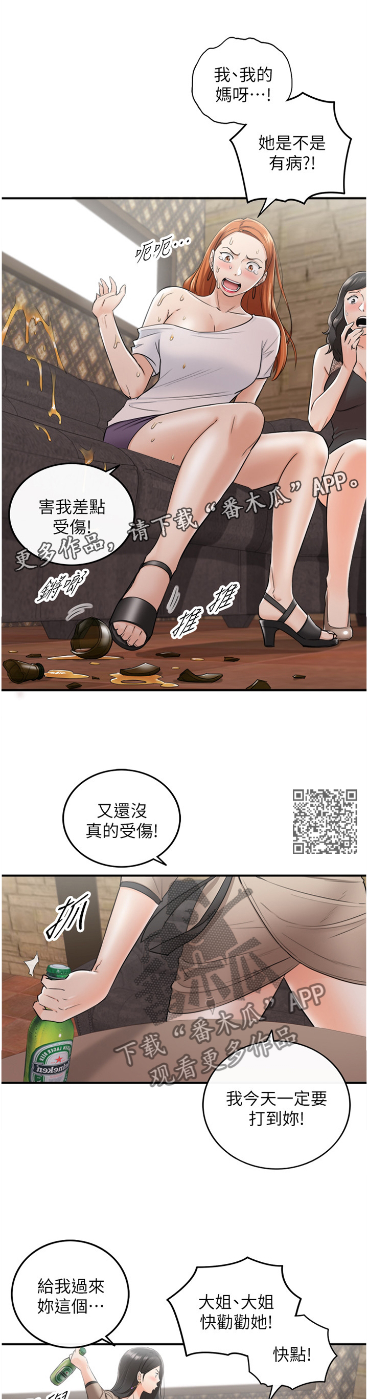 谎言先生漫画,第81章：任性1图