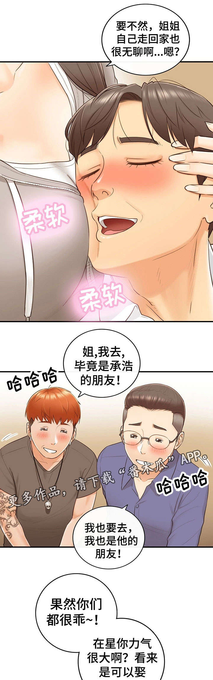 谎言背后1-37集漫画,第21章：要求1图