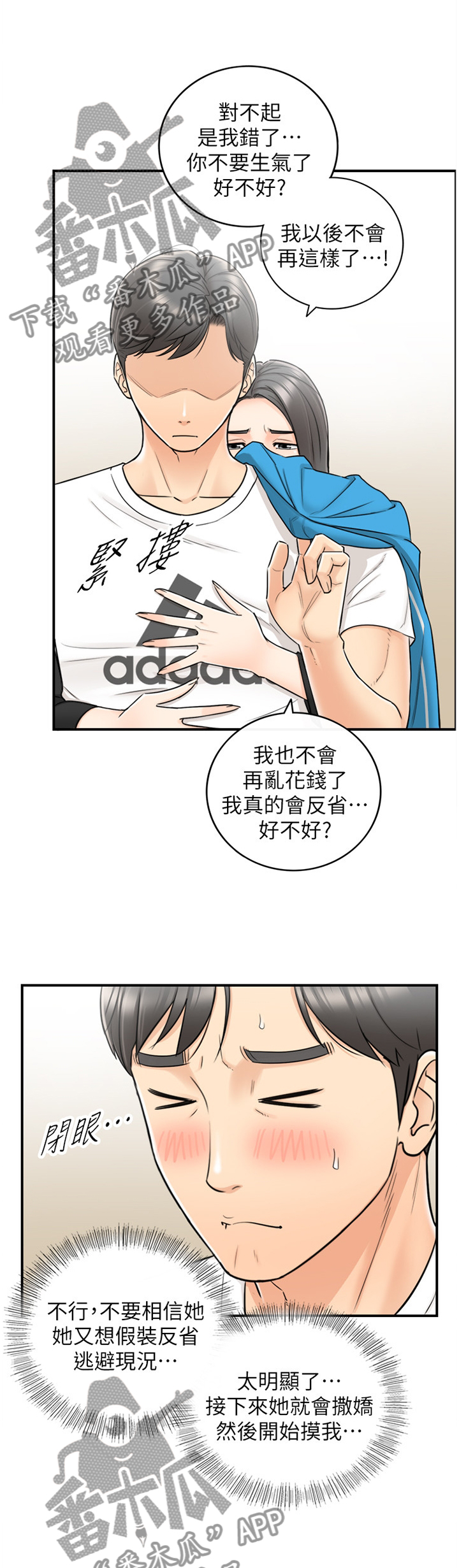 谎言先生漫画免费下拉式观看漫画,第43章：蒙混过关1图