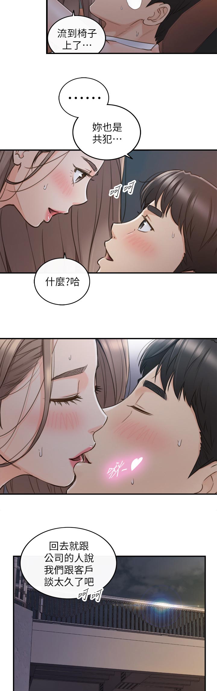 谎言的陷阱剧情介绍漫画,第125章：共犯2图