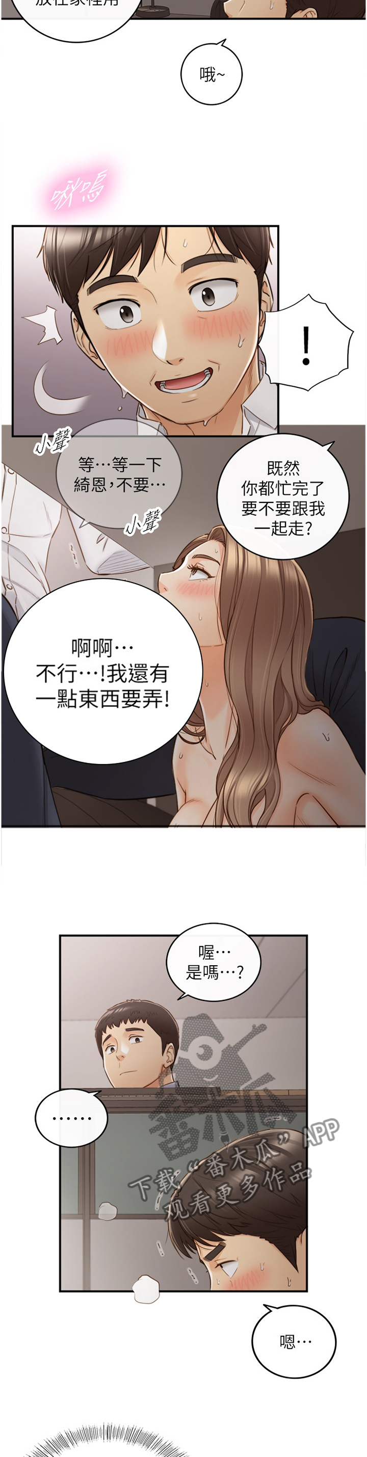 谎言背后刘思佳漫画,第110章：更强烈的感受2图