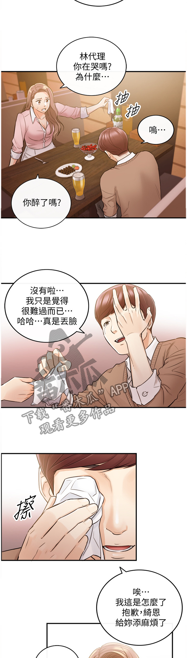 黄岩巷漫画,第54章：放心不下1图