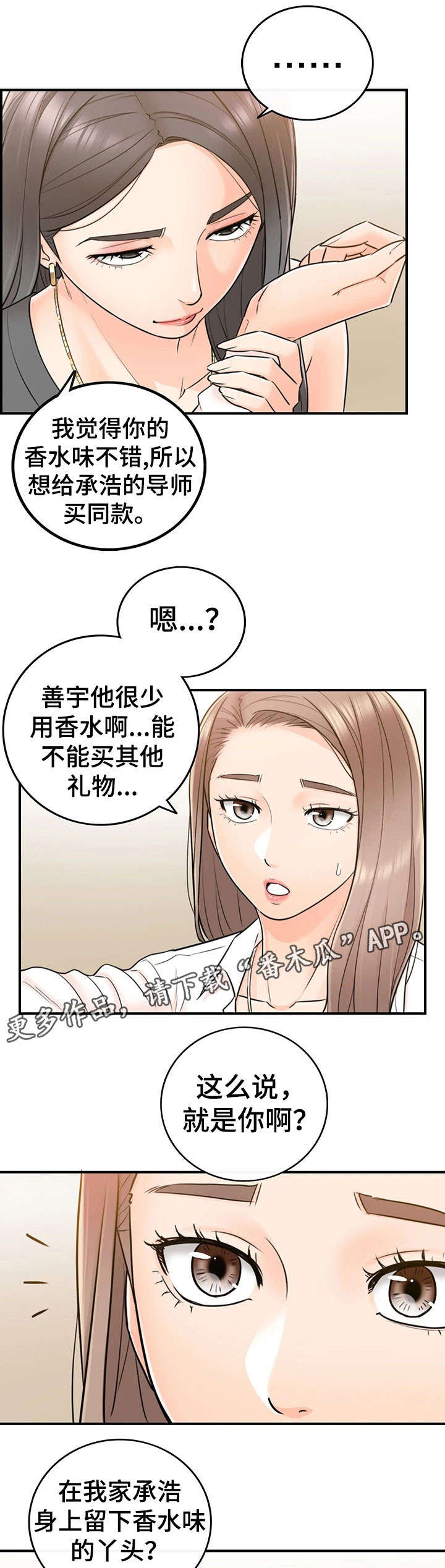 谎言使用法则漫画,第30章：质问2图