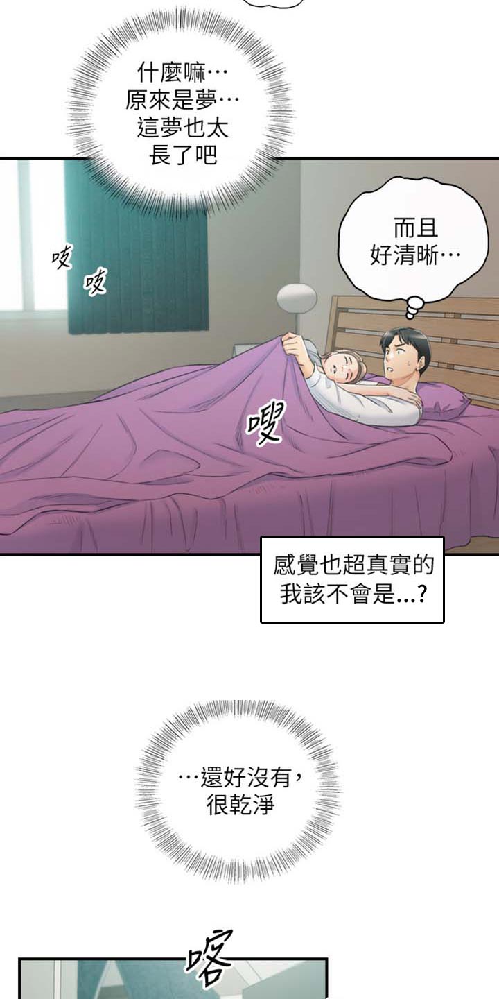 黄衍相漫画,第159章：稀奇的梦2图