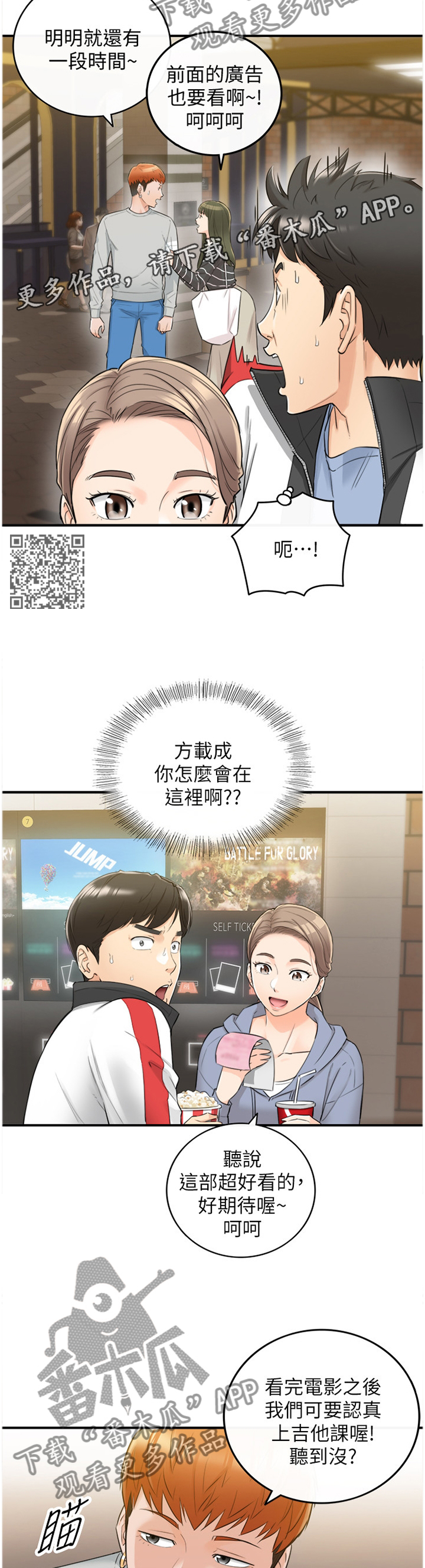 温柔的谎言与陷阱漫画,第65章：熟人2图