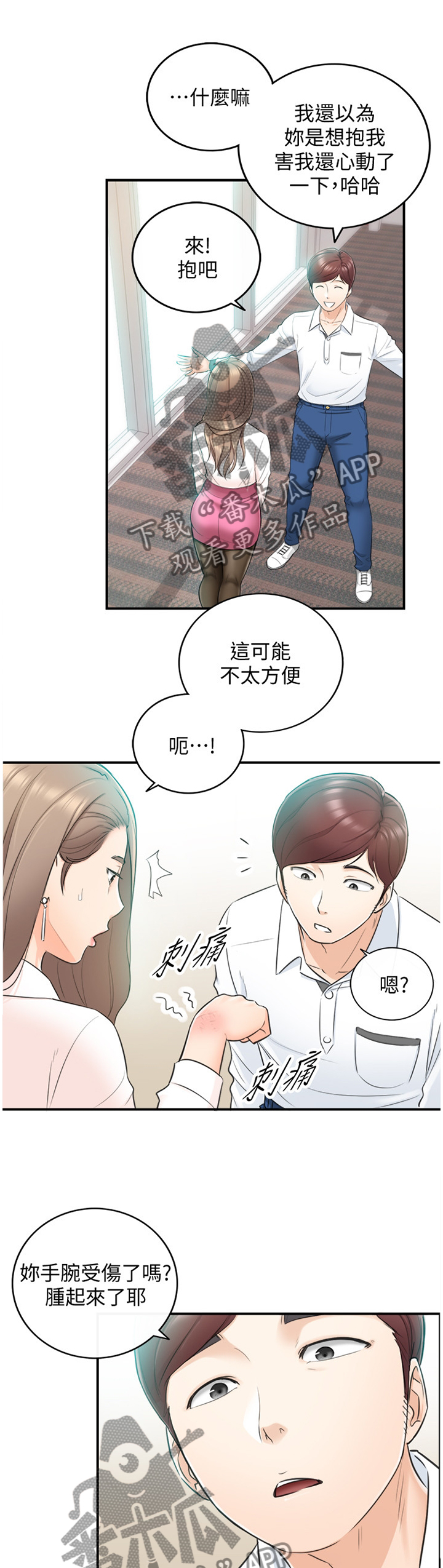 黄衍相漫画,第36章：你跟他还有联络吗?1图