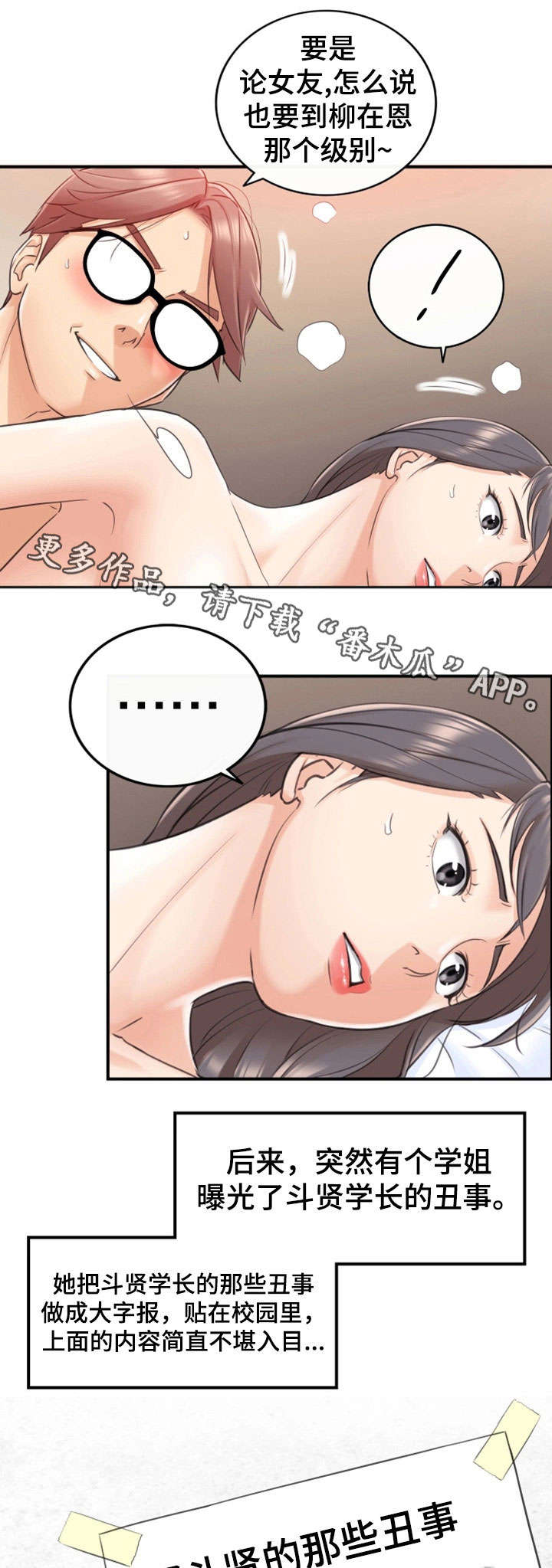 谎言陷阱大结局漫画,第18章：渣男2图