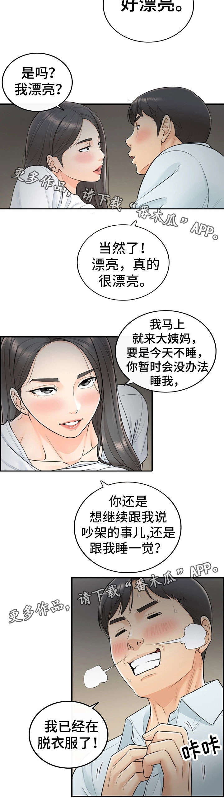 谎言taramv漫画,第12章：味道2图