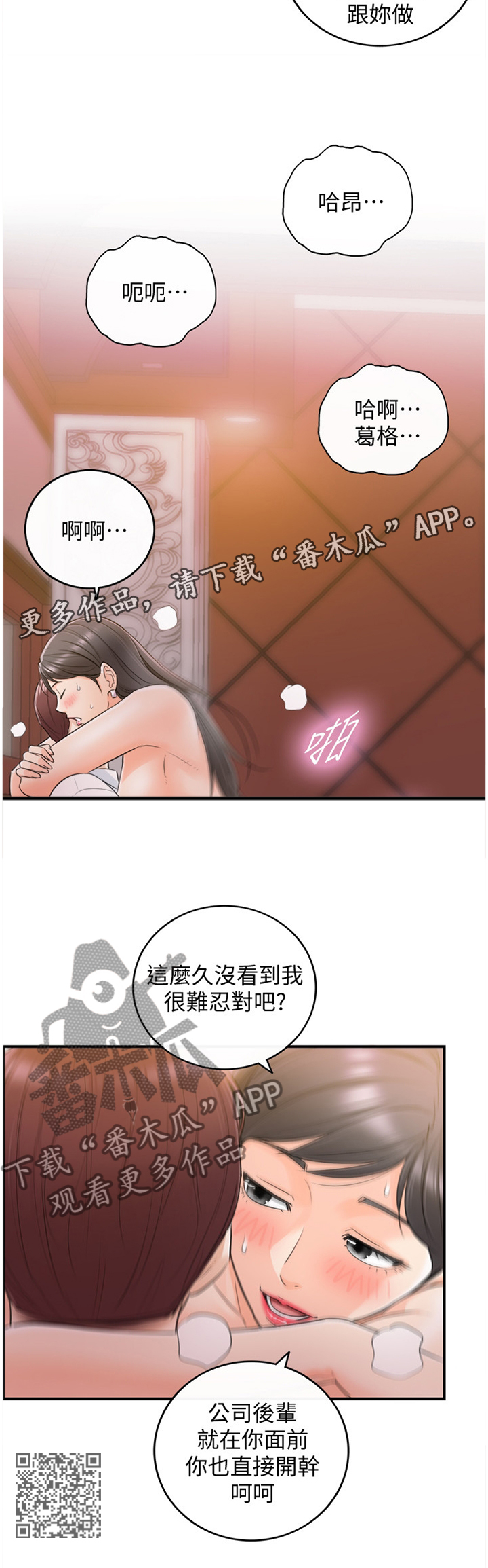 黄岩巷漫画,第39章：诚实2图