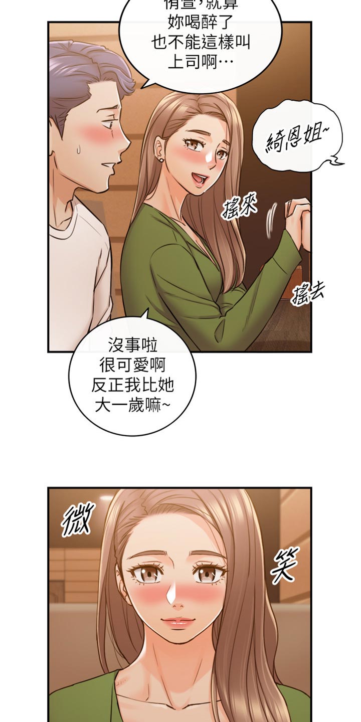 谎言背后梦瑶大结局漫画,第154章：吃醋1图