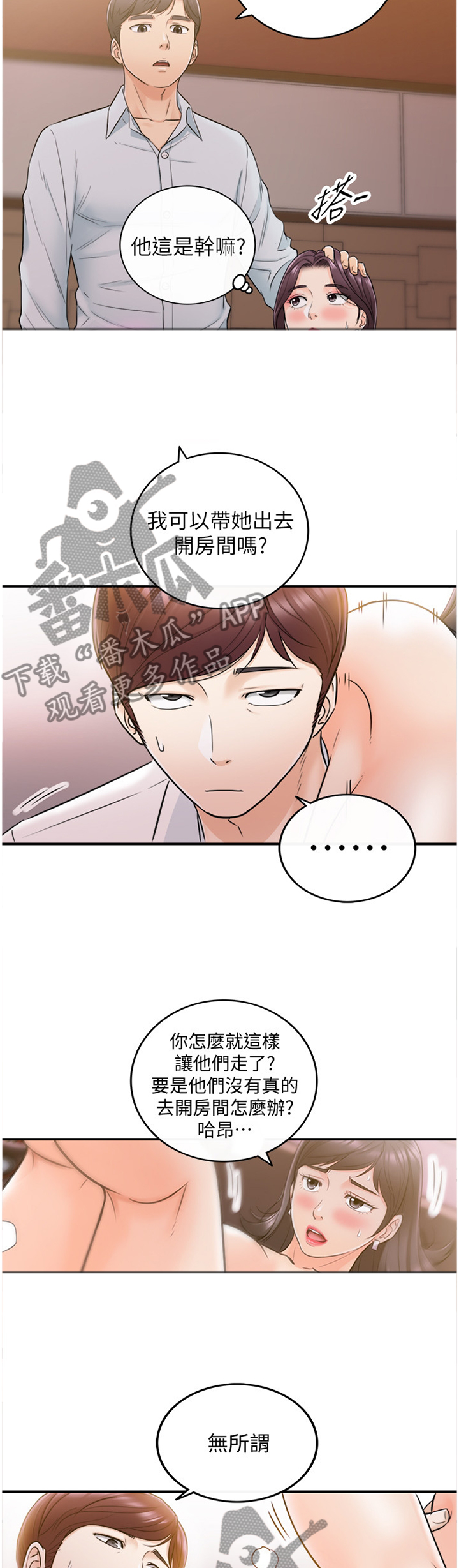 谎言背后梦瑶大结局漫画,第41章：巧合1图