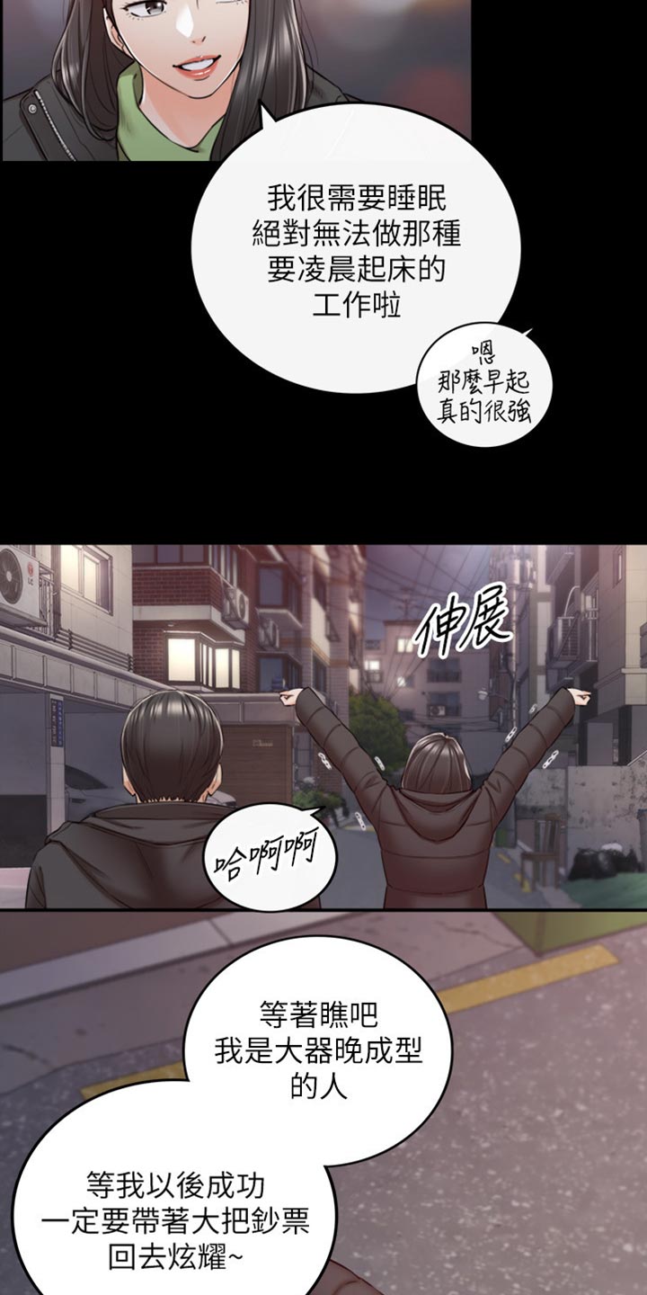 谎言使用法则漫画,第161章：荒唐的事2图