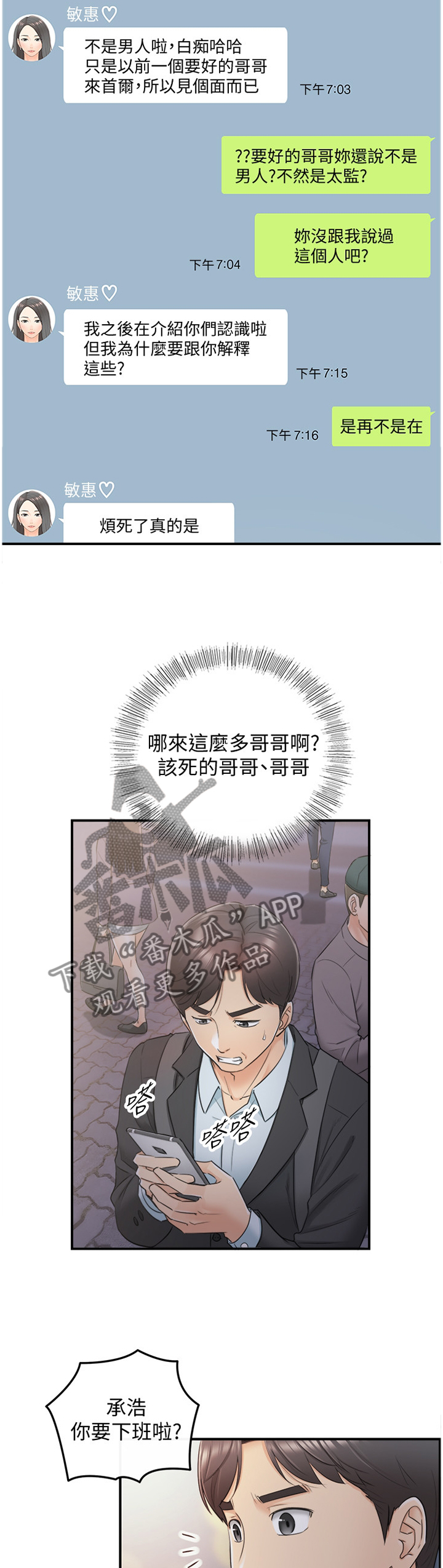 温柔的谎言与陷阱漫画,第37章：一无所知2图