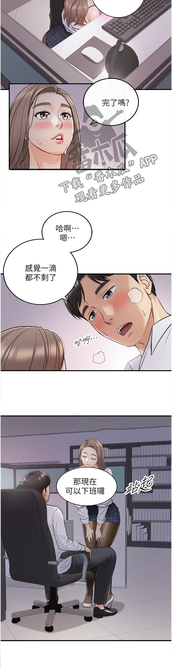 谎言电影漫画,第92章：全身敏感2图