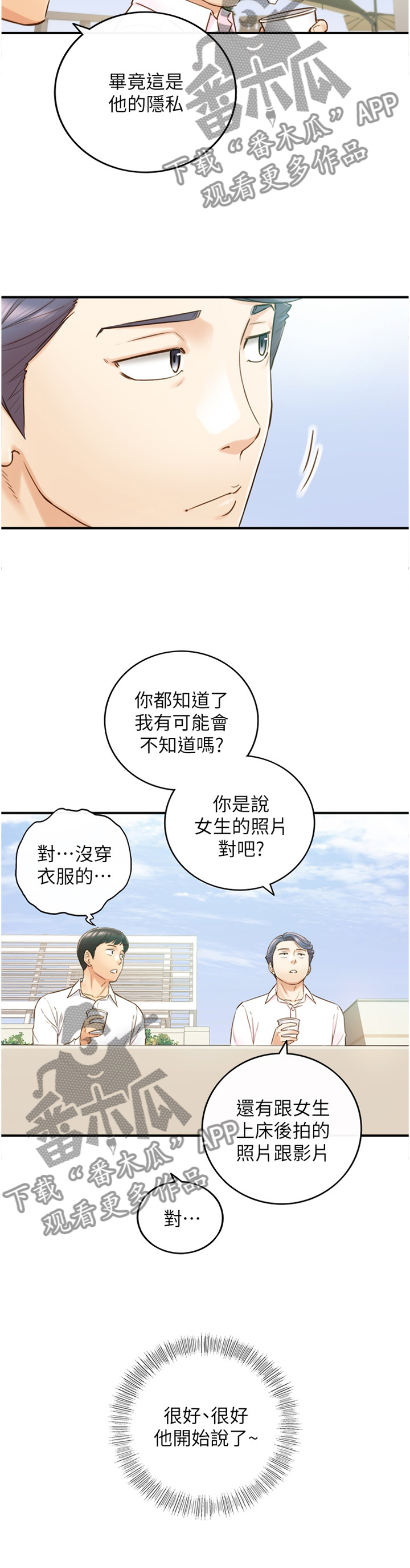 谎言电视剧漫画,第106章：秘密2图