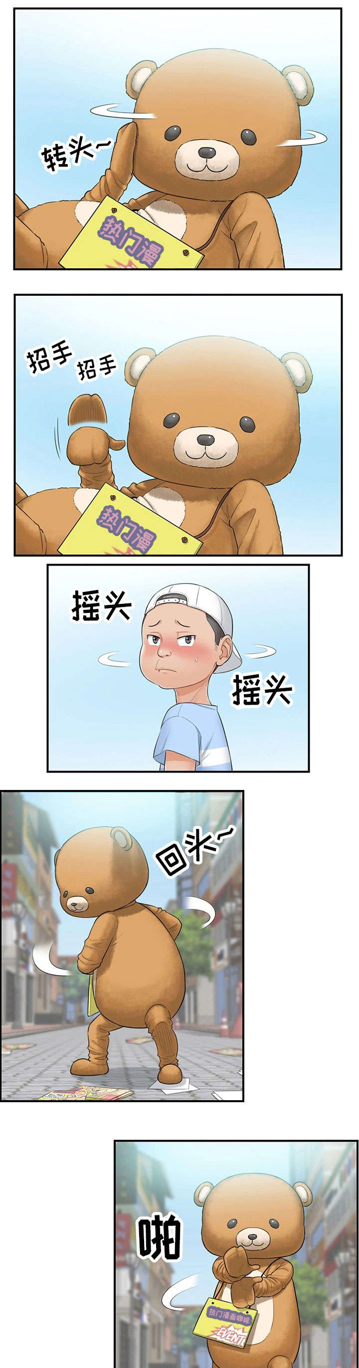 谎言背后梦瑶大结局漫画,第1章：兼职1图